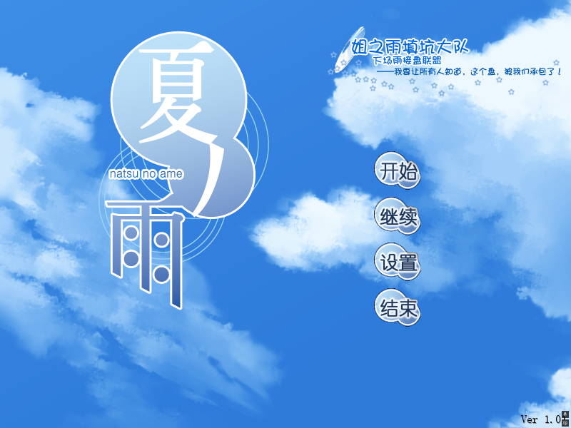 【ga/2d/日系】夏之雨-喵沐资源站