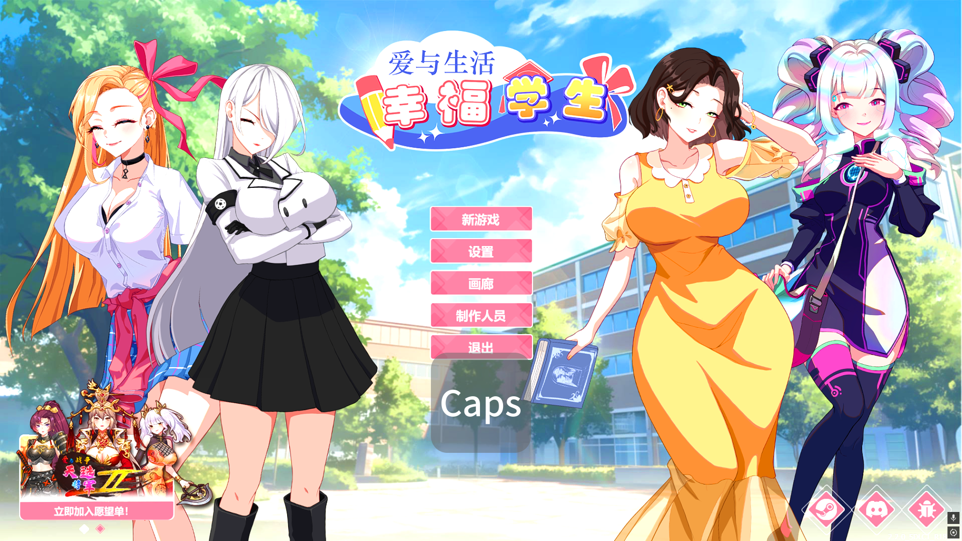 【SLG/pc/汉化】爱与生活：幸福学生v1.1.1_1官方中文版-喵沐资源站