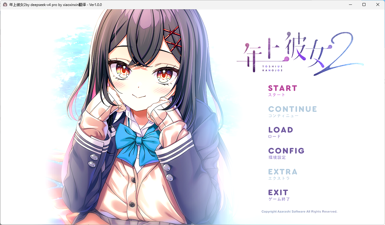 【ADV/PC/海豹社新作]年上彼女２AI汉化版+全CG存档-喵沐资源站
