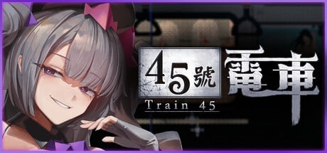 【SLG/PC】45号电车v1.0.0.0 官方中文步兵版-喵沐资源站