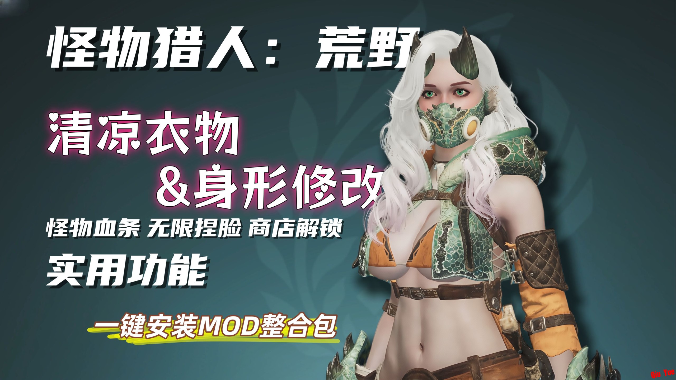 《怪物猎人：荒野》懒人Mod整合包-喵沐资源站