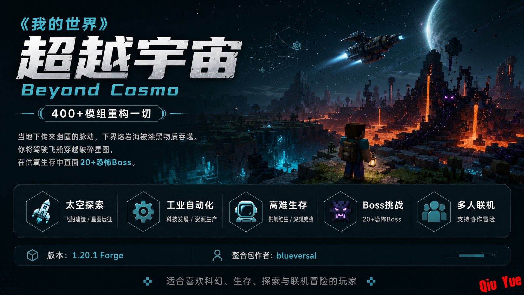 《我的世界》超越宇宙Mod整合包-喵沐资源站