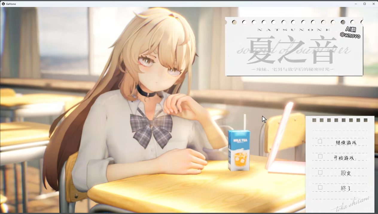 夏之音正式版汉化+补丁-喵沐资源站