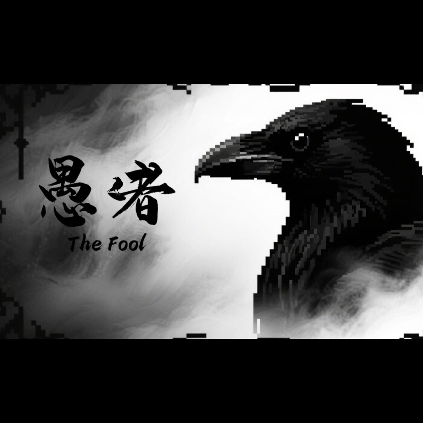 MC整合包：愚者-喵沐资源站