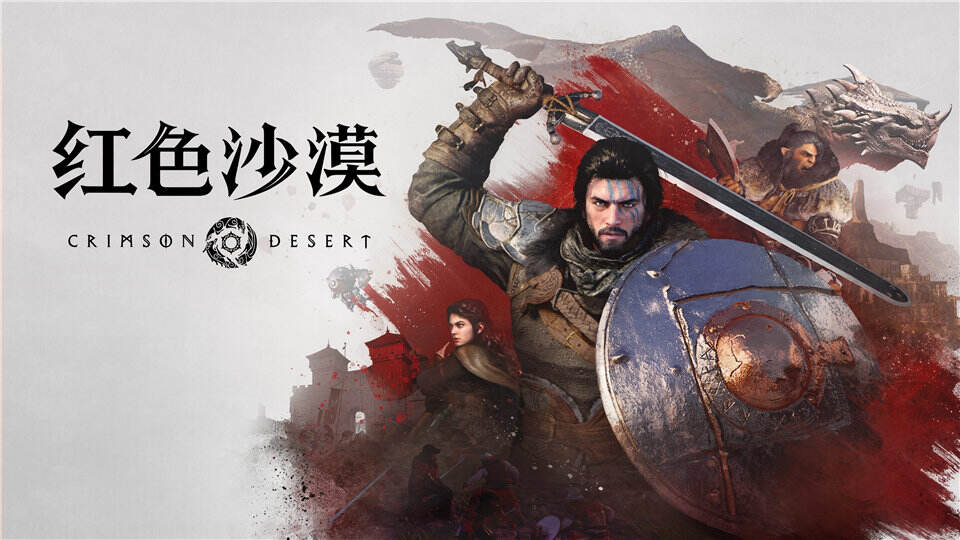 《红色沙漠》v1.14.00 非虚拟机版/D加密破解-喵沐资源站