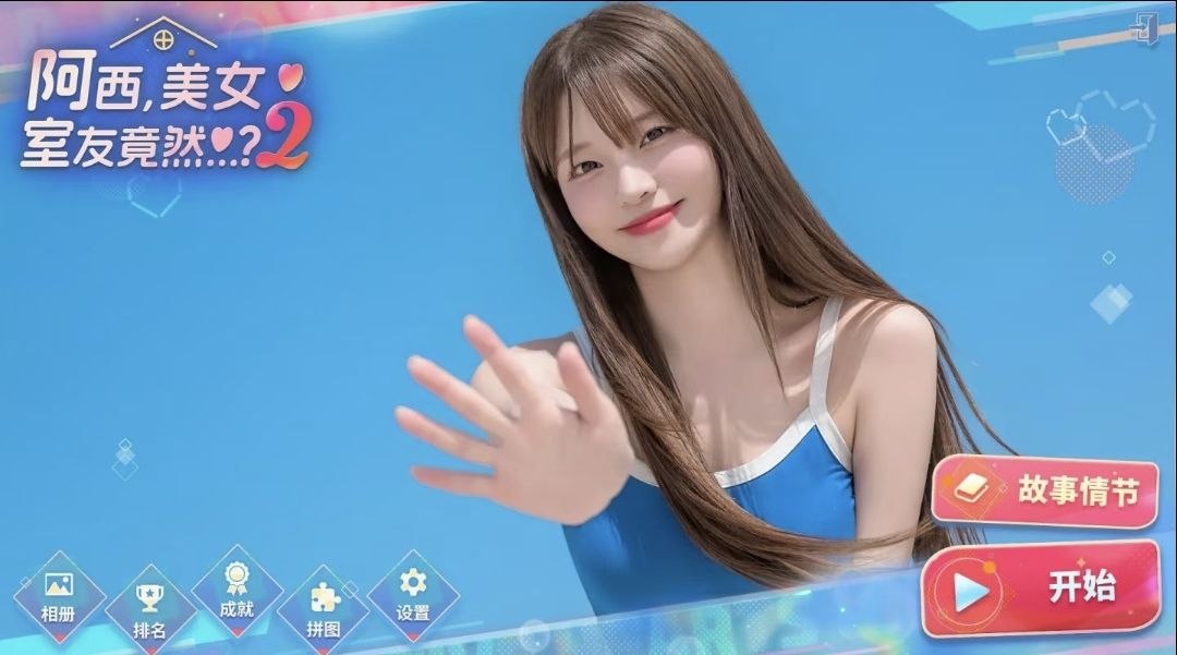 阿西美女竟然?2-喵沐资源站