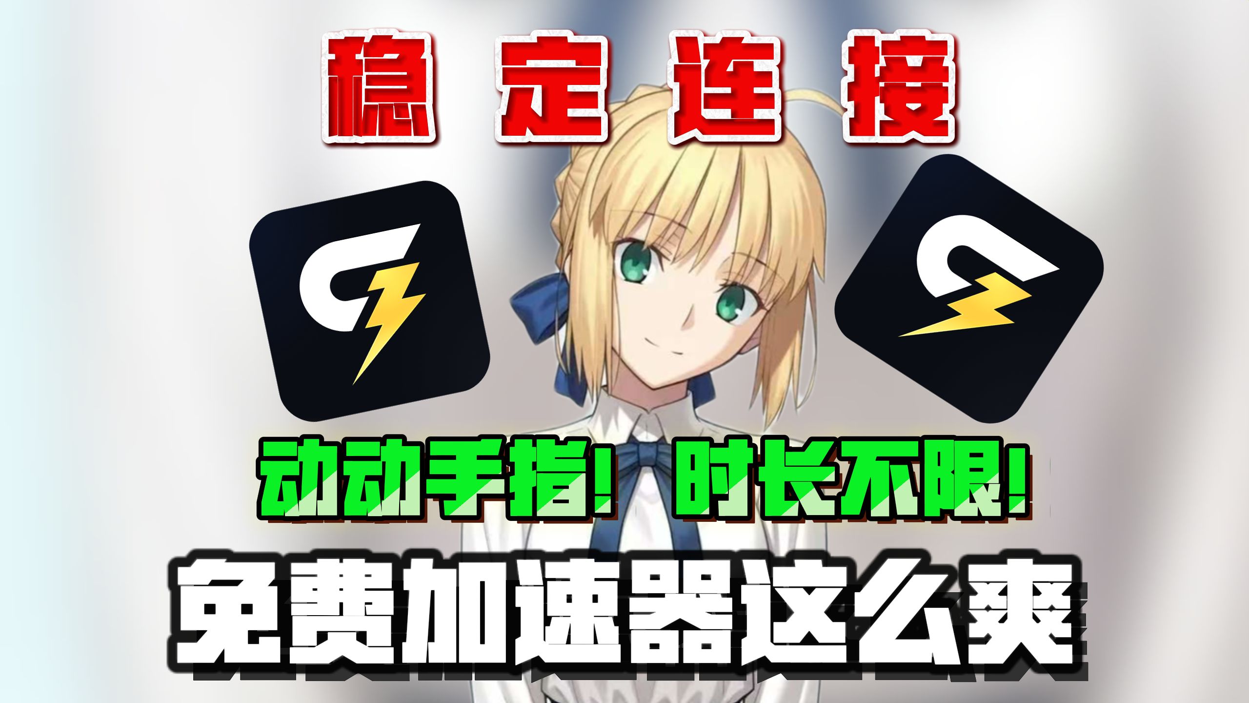 【?热门福利】白嫖给梨加速器永久会员-喵沐资源站