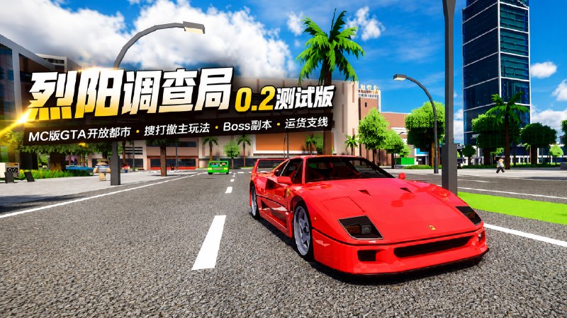 《我的世界》烈阳调查局v0.2测试版Mod整合包-喵沐资源站