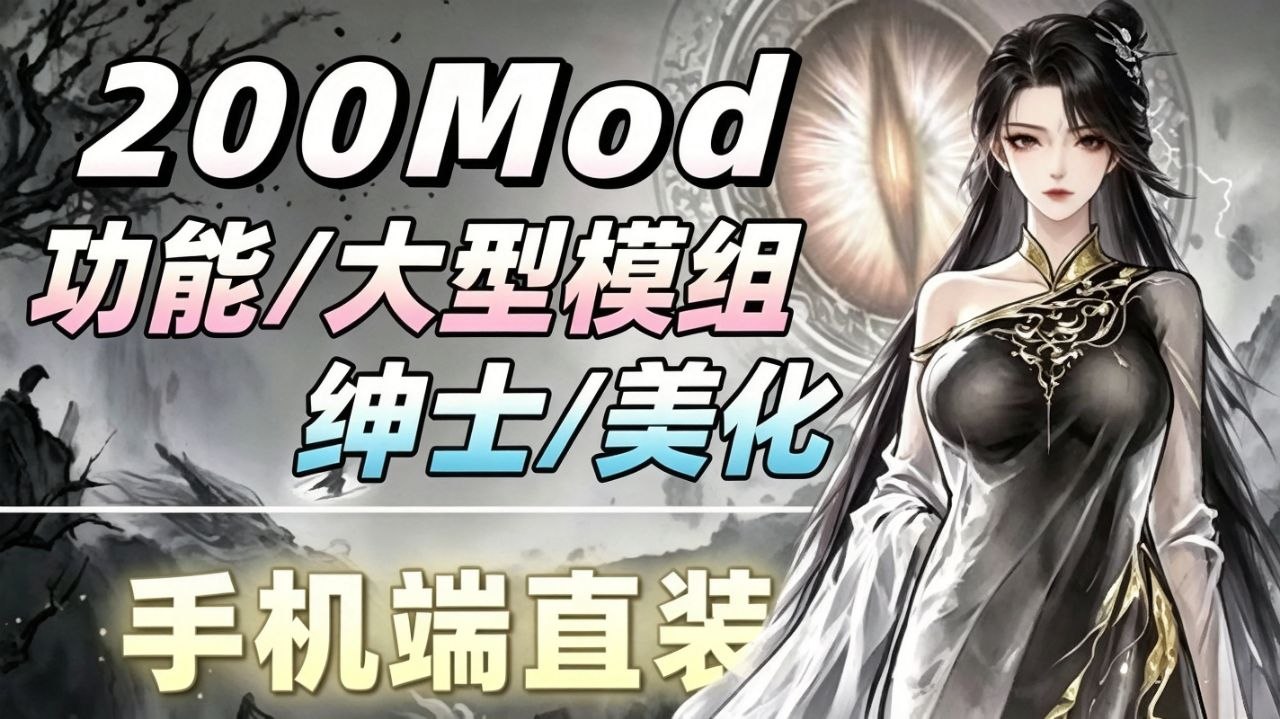 《鬼谷八荒》Mod整合包_八月更新-喵沐资源站