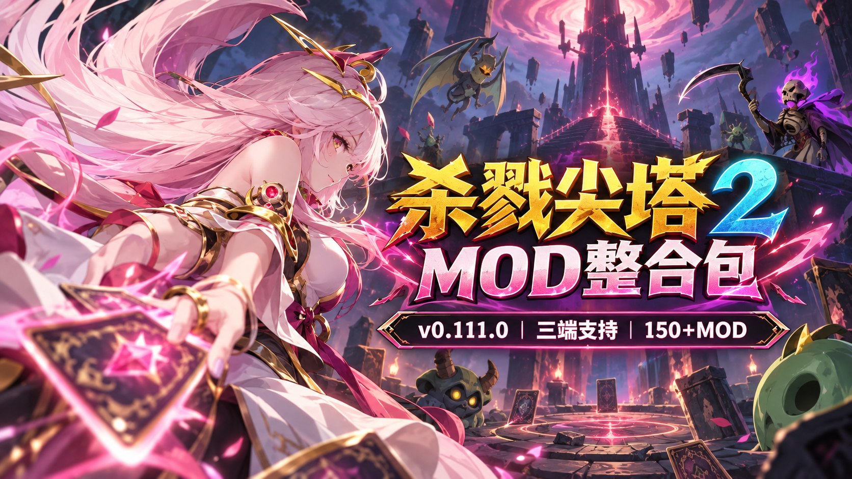 杀戮尖塔2 v0.111.0（安卓·iOS·电脑·MOD）-喵沐资源站