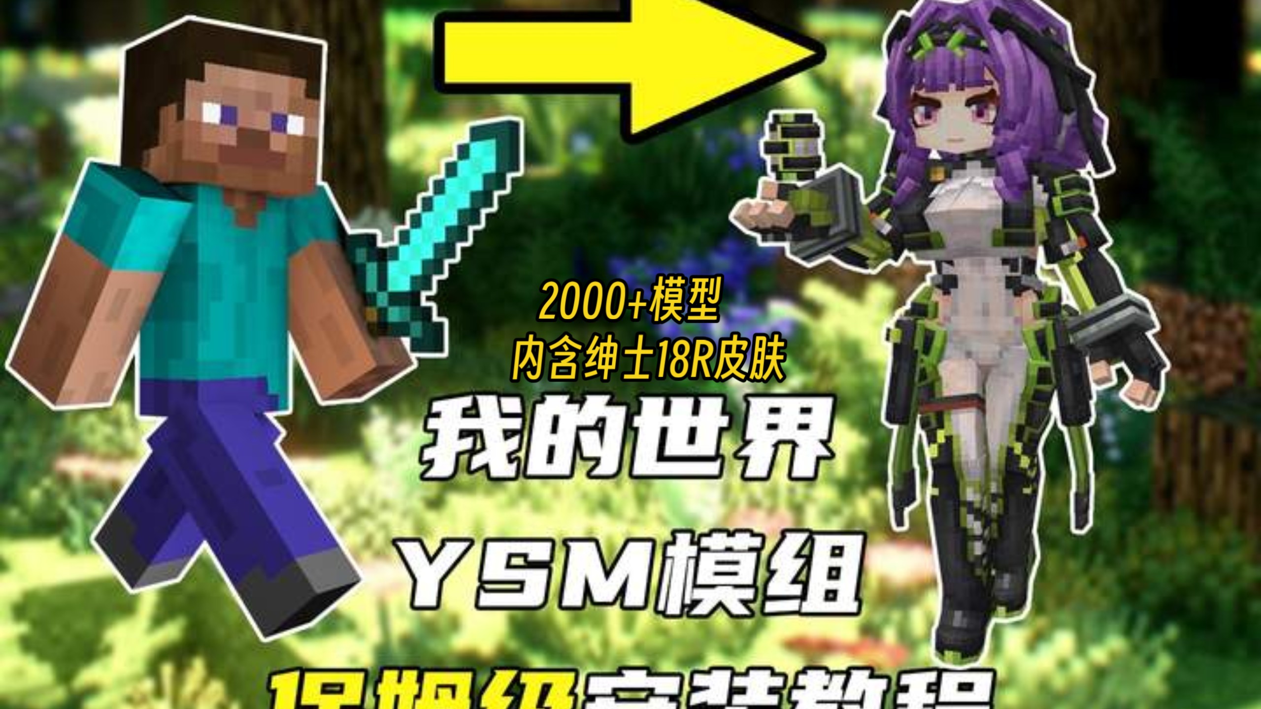 【YSM模型】持续更新中…-喵沐资源站