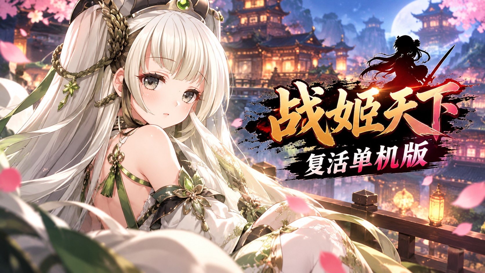 《战姬天下》复活单机版-喵沐资源站